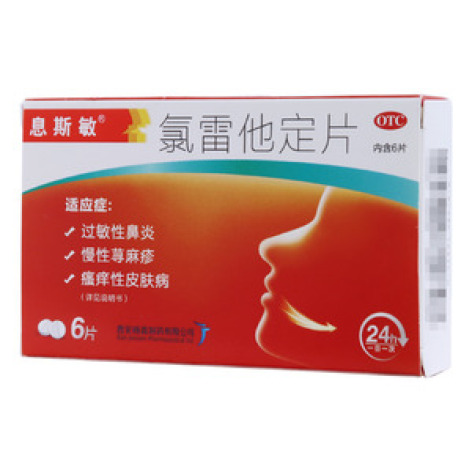 氯雷他定片(息斯敏)包装主图 氯雷他定片(息斯敏)包装主图