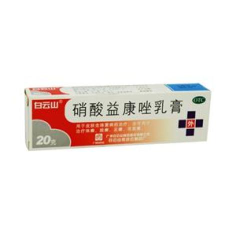硝酸益康唑乳膏(白云山)包装主图 硝酸益康唑乳膏(白云山)包装主图