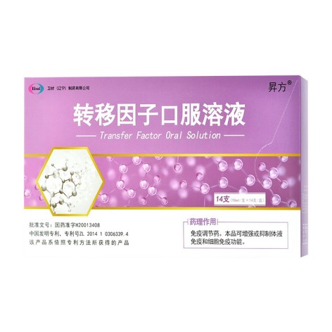 转移因子口服溶液(昇方)包装侧面图2