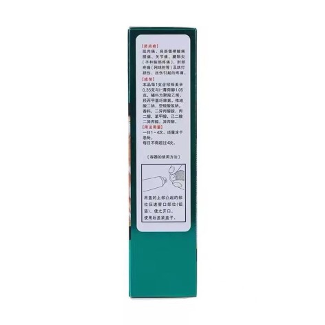 吲哚美辛凝胶(万特力)包装侧面图4 吲哚美辛凝胶(万特力)包装侧面图4