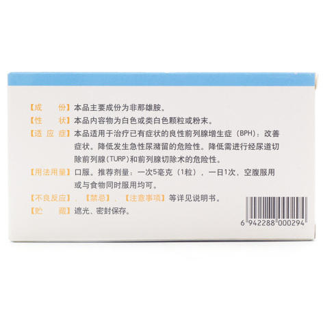 非那雄胺胶囊(孚列)包装侧面图3 非那雄胺胶囊(孚列)包装侧面图3