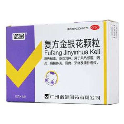 复方金银花颗粒(诺金)包装主图