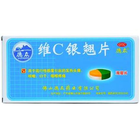 维C银翘片(德众)包装主图