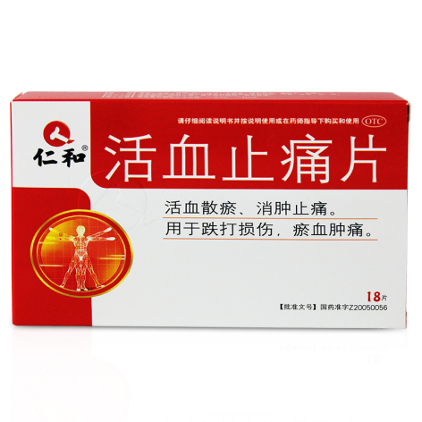 活血止痛片(仁和)包装主图 活血止痛片(仁和)包装主图