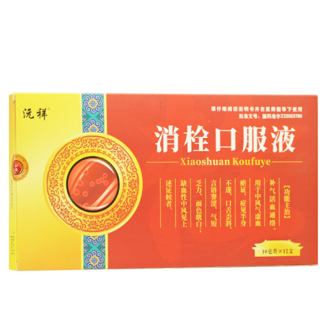 消栓口服液(沅祥)包装侧面图2 消栓口服液(沅祥)包装侧面图2