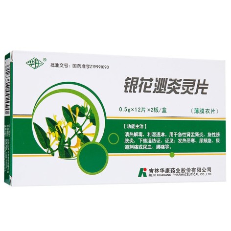 银花泌炎灵片(华丹)包装主图 银花泌炎灵片(华丹)包装主图