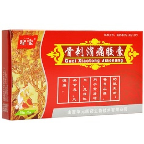 骨刺消痛胶囊(晋宝)包装主图 骨刺消痛胶囊(晋宝)包装主图