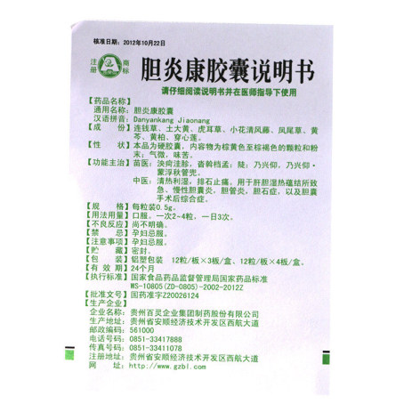 胆炎康胶囊(百灵鸟)包装侧面图4 胆炎康胶囊(百灵鸟)包装侧面图4