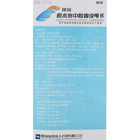 枳术宽中胶囊(双人)包装侧面图5 枳术宽中胶囊(双人)包装侧面图5