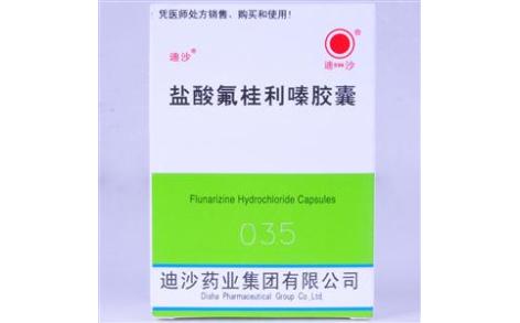 盐酸氟桂利嗪胶囊(迪沙)主图 盐酸氟桂利嗪胶囊(迪沙)主图