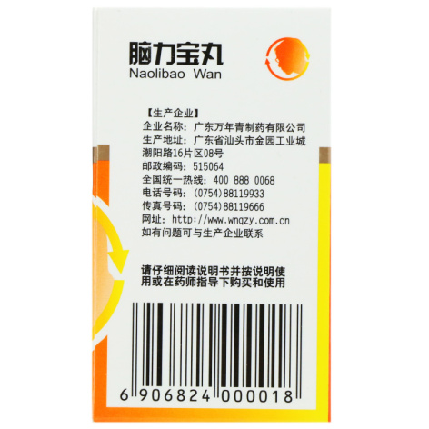 脑力宝丸(万年青)包装侧面图3 脑力宝丸(万年青)包装侧面图3