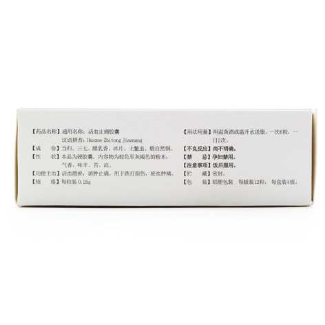 活血止痛胶囊(百神)包装侧面图2 活血止痛胶囊(百神)包装侧面图2