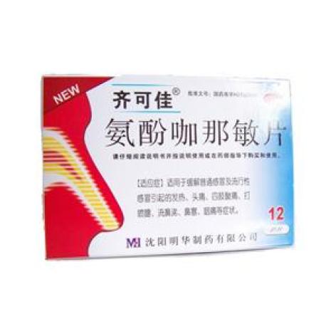 氨酚咖那敏片(齐可佳)包装主图
