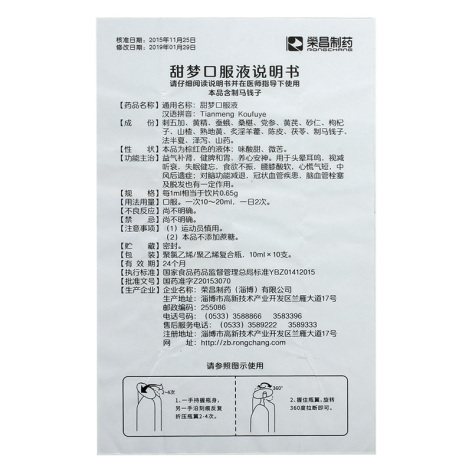 甜梦口服液(荣昌制药)包装侧面图4 甜梦口服液(荣昌制药)包装侧面图4