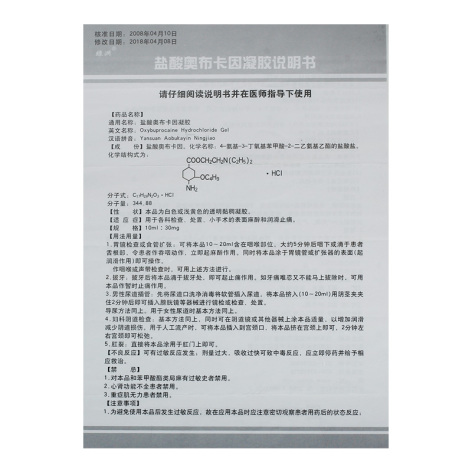 盐酸奥布卡因凝胶(绿洲)包装侧面图4 盐酸奥布卡因凝胶(绿洲)包装侧面图4