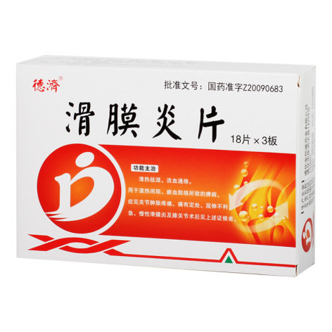 滑膜炎片(德济)包装主图 滑膜炎片(德济)包装主图