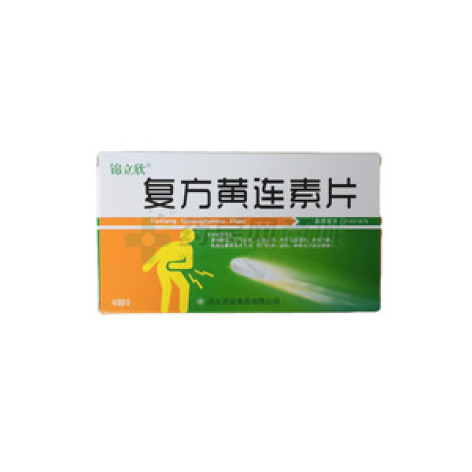 复方黄连素片()包装主图