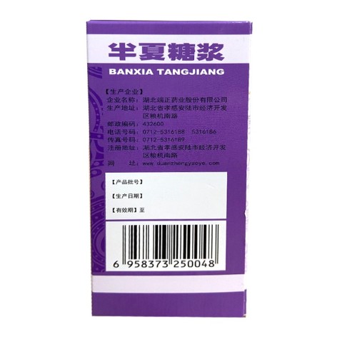 半夏糖浆(端正时代)包装侧面图3
