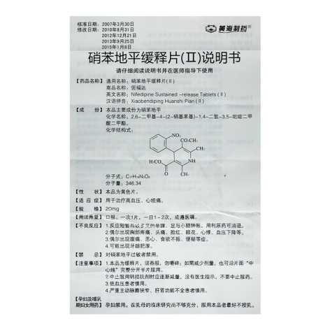 硝苯地平缓释片(Ⅱ)(伲福达)包装侧面图4
