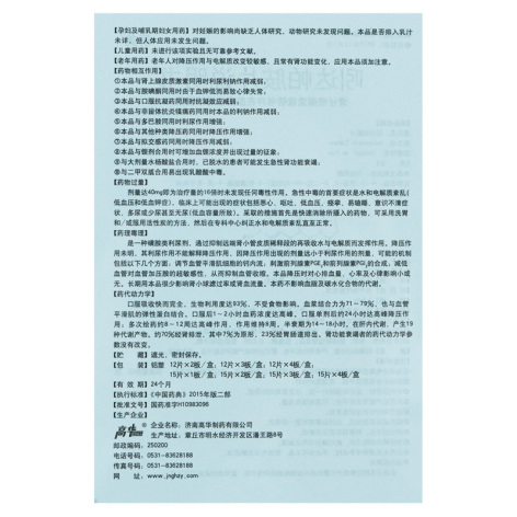 吲达帕胺片(屏美)包装侧面图5 吲达帕胺片(屏美)包装侧面图5