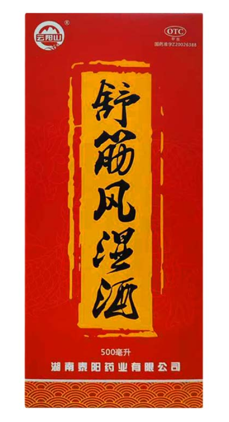 舒筋风湿酒(云阳山)包装主图 舒筋风湿酒(云阳山)包装主图
