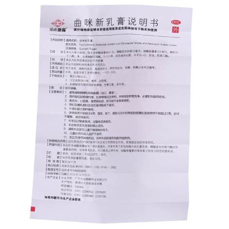 曲咪新乳膏(顺峰康霜)包装侧面图5 曲咪新乳膏(顺峰康霜)包装侧面图5