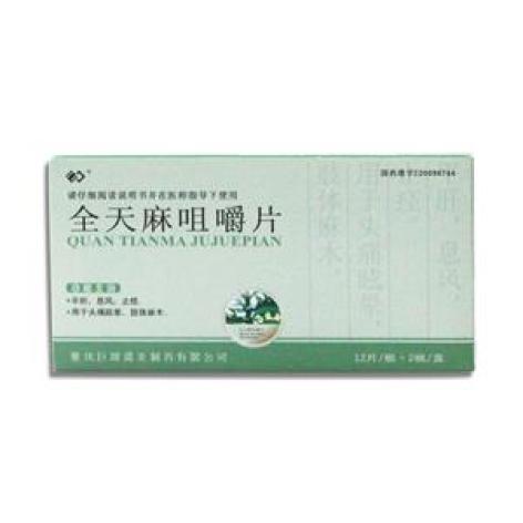 全天麻咀嚼片(诺美舒)包装主图 全天麻咀嚼片(诺美舒)包装主图