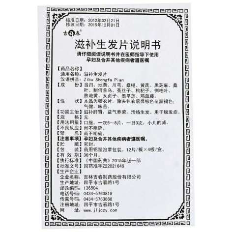 滋补生发片(吉祥春)包装侧面图3 滋补生发片(吉祥春)包装侧面图3