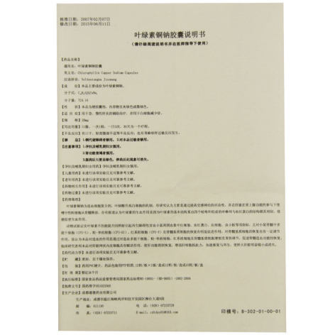 叶绿素铜钠胶囊(通德)包装侧面图5 叶绿素铜钠胶囊(通德)包装侧面图5