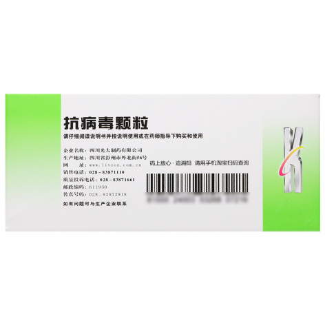 抗病毒颗粒(丽珠)包装侧面图3