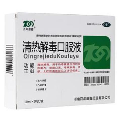 清热解毒口服液(百年康鑫)包装主图 清热解毒口服液(百年康鑫)包装主图