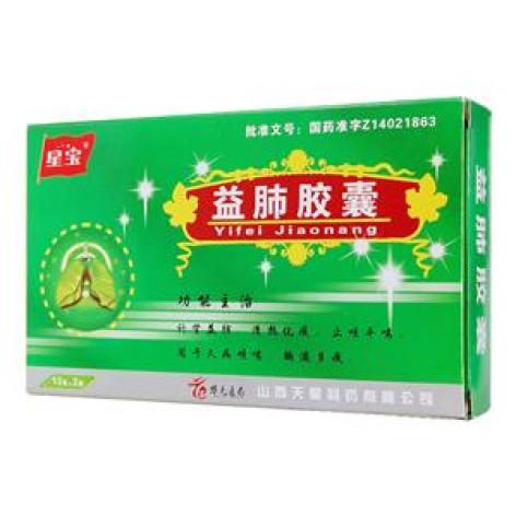 益肺胶囊(星宝)包装主图 益肺胶囊(星宝)包装主图