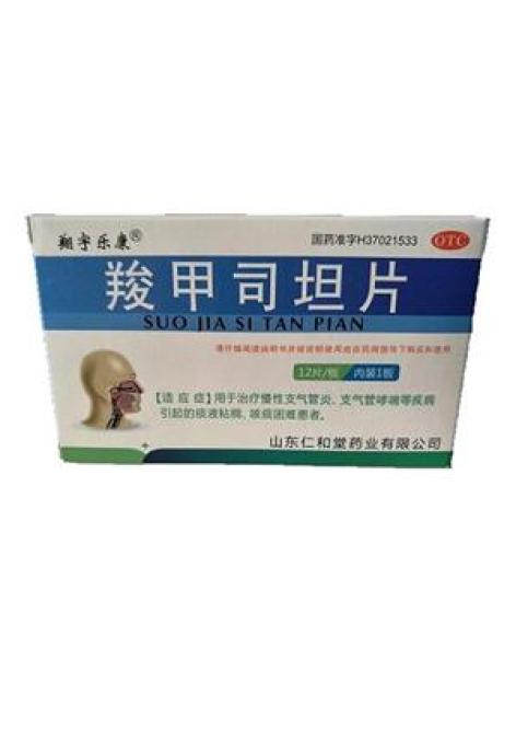 羧甲司坦片(仁和堂)包装主图 羧甲司坦片(仁和堂)包装主图