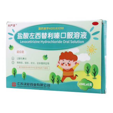 盐酸左西替利嗪口服溶液()包装主图