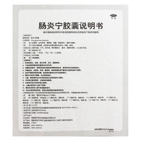 肠炎宁胶囊(葫芦爸)包装侧面图3 肠炎宁胶囊(葫芦爸)包装侧面图3