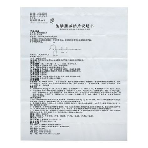胞磷胆碱钠片(欣可来)包装侧面图4 胞磷胆碱钠片(欣可来)包装侧面图4