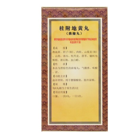 桂附地黄丸(宝龙)包装侧面图2 桂附地黄丸(宝龙)包装侧面图2