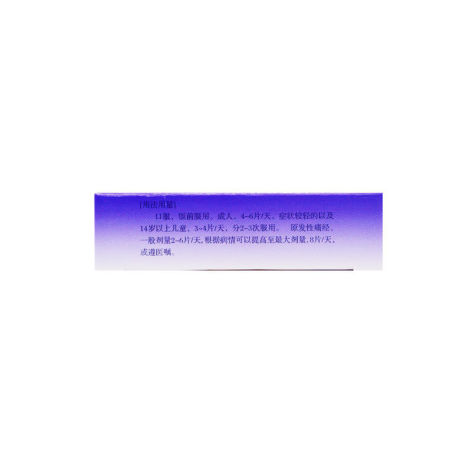 双氯芬酸钾片(依柯)包装侧面图3 双氯芬酸钾片(依柯)包装侧面图3