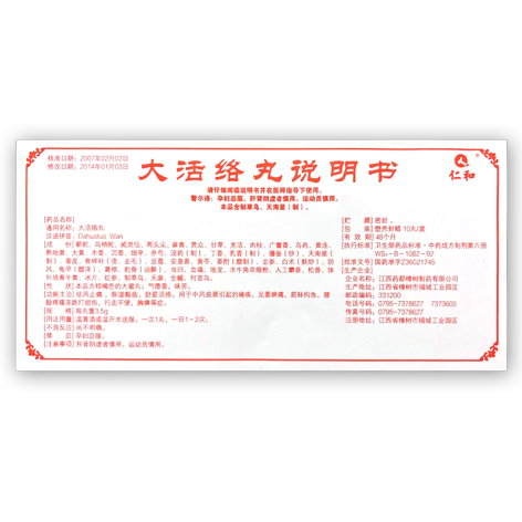 大活络丸(药都)包装侧面图5 大活络丸(药都)包装侧面图5