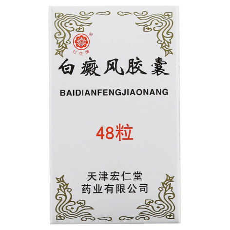 白癜风胶囊(红花)包装主图 白癜风胶囊(红花)包装主图