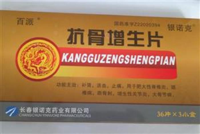 抗骨增生片(银诺克)包装主图 抗骨增生片(银诺克)包装主图