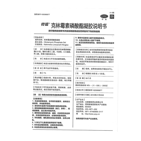 克林霉素磷酸酯凝胶(克逗)包装侧面图4 克林霉素磷酸酯凝胶(克逗)包装侧面图4