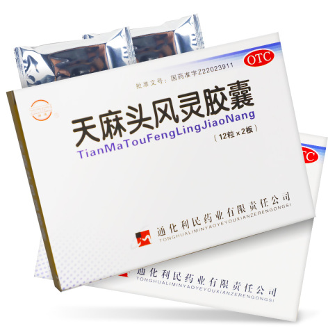 天麻头风灵胶囊(利民)包装主图 天麻头风灵胶囊(利民)包装主图