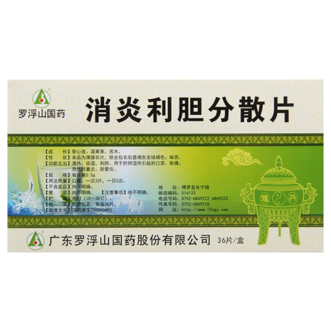 消炎利胆分散片(罗浮山)包装侧面图2 消炎利胆分散片(罗浮山)包装侧面图2