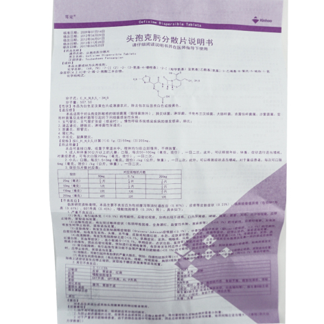 头孢克肟分散片(笃定)包装侧面图5 头孢克肟分散片(笃定)包装侧面图5