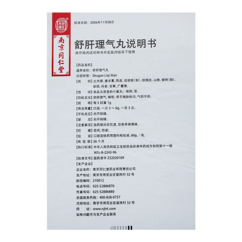 舒肝理气丸(樂家老鋪)包装侧面图4 舒肝理气丸(樂家老鋪)包装侧面图4