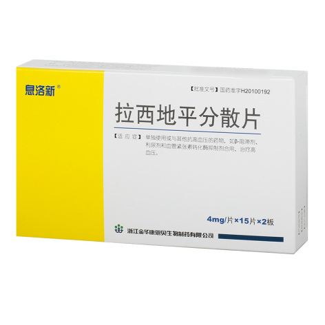 拉西地平分散片(息洛新)包装主图 拉西地平分散片(息洛新)包装主图