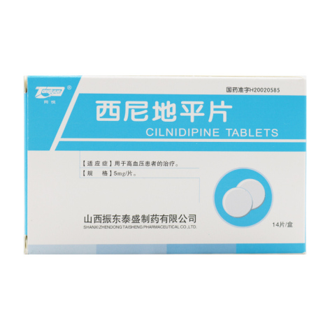 西尼地平片(同悦)包装侧面图2