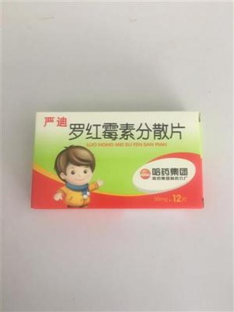 罗红霉素分散片(严迪)包装主图