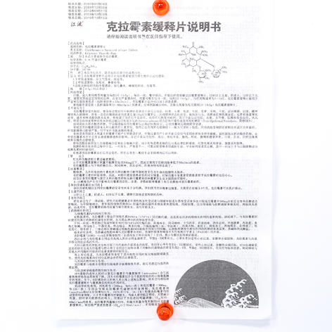 克拉霉素缓释片(江波)包装侧面图4 克拉霉素缓释片(江波)包装侧面图4